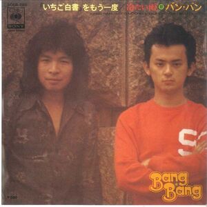 7 Bang Bang Ichigo Hakusho wo Mouichido SOLB289 CBS SONY Japan Vinyl /00080