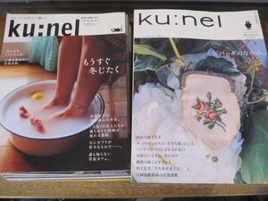 2310MK●37冊セット「クウネル Ku:nel 」anan増刊/2002.11.15～Vol.72/2015.3●抜けあり/別冊付録、カレンダーなし