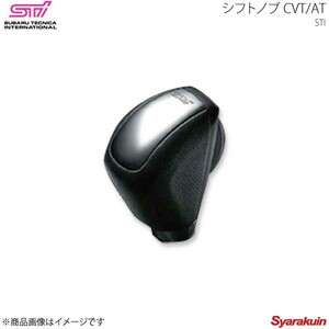 STI エスティーアイ シフトノブ CVT/AT レガシィB4 BM アプライド:A/B/C/D/E SG117AJ000