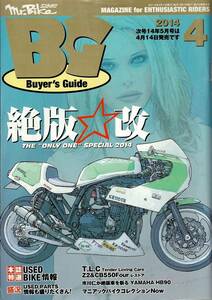 Mr.Bike BG　ミスター・バイク バイヤーズガイド　2014年4月号　『絶版☆改』　KR1100R　750RS　CB750F　CBX400F　Ducati250　FZR400　Z1