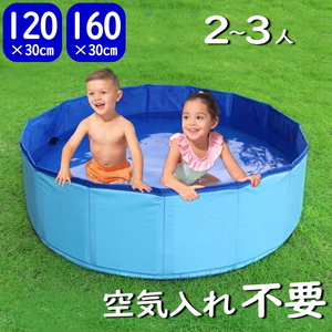 プール 大型【120cm×30-XL】キッズ 子供 空気入れ不要 家庭用 持ち運び便利 折りたたみ式 ペット用 犬用 ビニールプール 23c26-