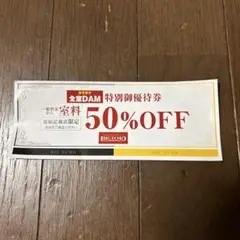 カラオケ　ビッグエコー　50%offチケット　特別優待券