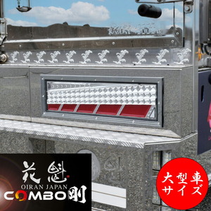 花魁 JAPAN COMBO 剛 トラック LED テールランプ 24V シーケンシャル レッド クリア OCGO-01 トラック用品 トラック用 大型トラック テール