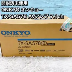 開封済未使用　 ONKYO オンキョー  TX-SA578 AVアンプ 7.1