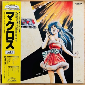 LP■アニメ/超時空要塞マクロス MACROSS Vol. II/VICTOR JBX 25013/国内83年ORIG w/POSTER OBI/帯 美盤/羽田健太郎/美樹本晴彦/飯島真理