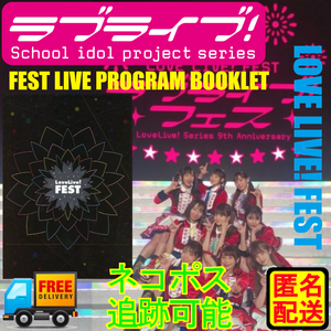 LoveLive! FEST　ラブライブフェス　パンフレット