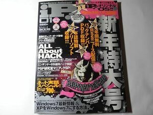 最終出品　雑誌「iP ! (アイピー) 2009年 1月」ALL ABOUT HACK、ネット実話 スペシャル、他、 DVD-ROM 及び CD-ROM 付、