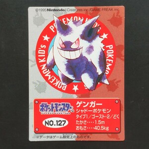 1995年初期 ゲンガー ポケモン キッズ カード Nintendo 「ゼニガメ リザードン フシギダネ ヒトカゲ ピカチュウ ヤドラン ミュウ」