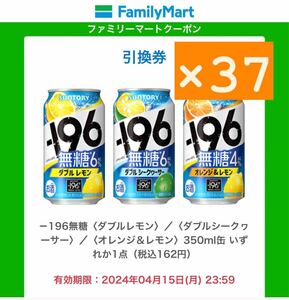 《37枚》-196無糖 350ml ファミリーマート