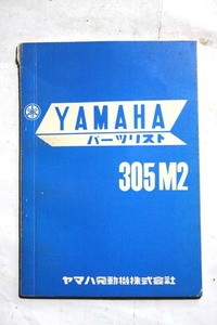 ヤマハ305M2 PL DS6DS5YDS3YDS2YDS1YA3YA5YA6RX350DX250AS1AX125RT360XS1XS650DX250TX750TY250RD125RD400TX500TX650ホンダCB750CB450スズキ