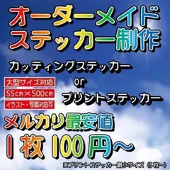 オーダーメイドステッカー制作 車 アウトドア キャンプ オリジナル