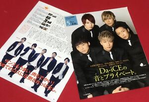 【切り抜き】Da-iCE4ページ岩岡徹工藤大輝大野雄大花村想太和田颯