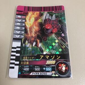 仮面ライダーバトルガンバライド 1-048 仮面ライダーアマゾン　スーパーレアカード
