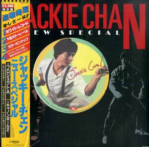 A00582601/LP/ジャッキー・チェン(成龍) / タイム・ファイブ&カンフーエキスプレス etc「Jackie Chan New Special (1984年・VIP-4185・サ