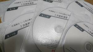 TAC 中小企業診断士 ２次直前演習 講義DVD 中古品