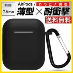 【即日発送】エアポッツケース AirPods シリコン 傷防止 黒 シンプル