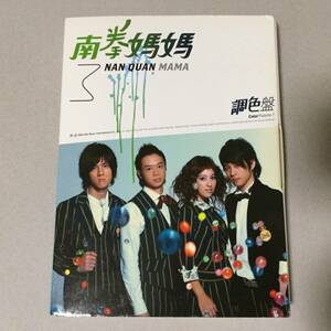 南拳媽媽 Nan Quan Mama 調色盤 CD+VCD 台湾 ポップス ジェイチョウ 周杰倫 C-POP