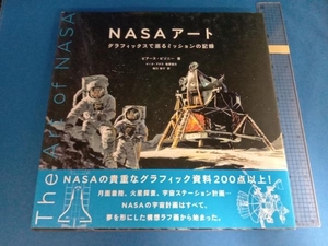 NASAアート ピアース・ビゾニー
