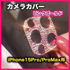 iPhone15Pro/Max カメラレンズカバー ピンク 虹 キラキラ