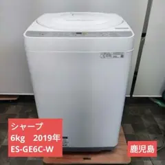 洗濯機　シャープ　6kg　ES-GE6C-W　2019年製　一人暮らし　鹿児島