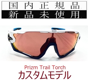 JB10-PTT 正規保証書付 新品未使用 国内正規品 オークリー OAKLEY ジョウブレイカー JAWBREAKER PRIZM TRAIL 自転車 野球 バイク プリズム