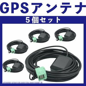 UCNVG02 UCNV1120 AVN112M AVN112MBC イクリプス GPS 一体型 置き型 5個セット 純正採用カプラー使用 コネクタ