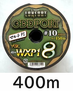 送料無料 YGK　最強PEライン　オッズポートWXP1 8　10号　400m