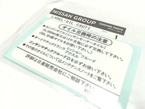 日産純正品 ストック品 送料無料 BNR34 GTR ER34 R34 BCNR33 R33 ストラット エンジン オイル コーション ステッカー 前期 後期 兼用 HR34