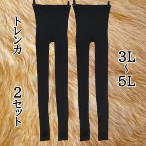 SI7961◆ 新品 大きいサイズ トレンカ 2足組 かかと出し つま先出し シンプル 3L～5Lサイズ 黒 ブラック 送料350円