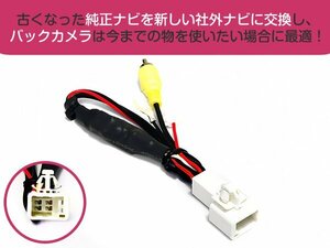 イクリプス バックカメラ 変換アダプター AVN557HD 2007 年モデル 社外ナビ変換キット 接続ハーネス RCA対応 カーナビ 新品