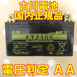 中古　バイク 高性能MFバッテリー 古川電池　FTZ10S 状態良好 国内正規品　YTZ10S 同型