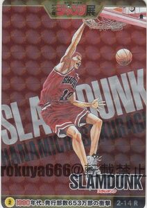 ◆即決◆ No.2-14 スラムダンク SLAMDUNK ◆ オールスターカードコレクション VOL.2 ジャンプ展限定 ◆ 状態ランク【A】 ◆