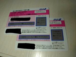 【2枚セット】全日空 ANA 株主優待券 国内線ご搭乗優待 2024/6/1-2025/5/31