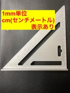 丸ノコ　ガイド　定規　三角スケール