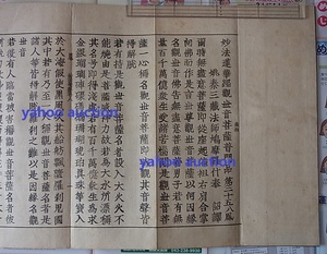 木活字 普門品第二十五 八鳳1冊揃　 検索 天海願主 正保四年 敦煌 写経 和本 唐本 仏教