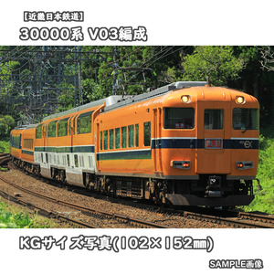 ◎KG写真【近畿日本鉄道】30000系電車 V03 ■VISTA-EX ■特急:鳥羽 □撮影:大阪線 2018/8/4［KG0644］