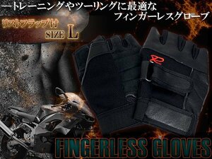 【新品即納】ハーフフィンガー グローブ Lサイズ バイク サイクリング 指なし 手袋 ウェイト トレーニング サバゲー BMX 自転車 ハーフ