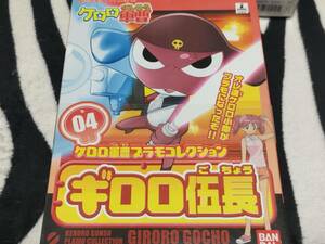 ケロロ軍曹プラモコレクション 04 ギロロ伍長