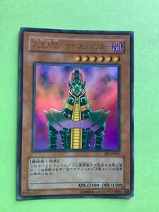 人造人間ーサイコ-ショッカー(ウルトラ) BE1 ほぼ美品　遊戯王カード