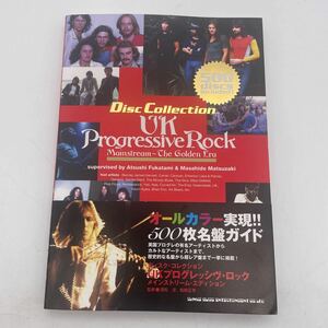 Disc Collection/UKプログレッシヴ・ロック/ディスクガイド /シンコーミュージック/UK Progressive Rock Mainstream