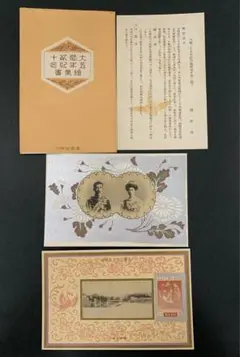 大婚25年 大正天皇皇后陛下 銀婚式記念 戦前 絵葉書 A