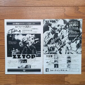 ZZトップ ZZ Top テキサスはパラダイス Tejas ベスト・オブ・ZZトップ 雑誌レコード広告 1977年【切り抜き 2ページ】