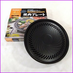 未使用保管品●イワタニ 焼き肉プレート CB-P-Y3● カセットフーアクセサリー フッ素コーティング