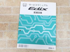 HONDA/ホンダ Edix サービスマニュアル 配線図集 2006-11 ○ 【7773y】