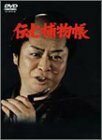 コロムビア時代劇シリーズ 中村梅之介主演『伝七捕物帳』ベストセレクションDVD-BOX(中古品)　(shin