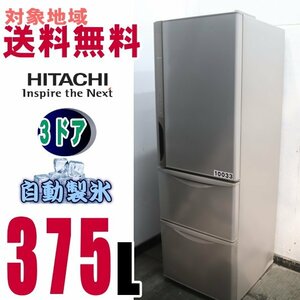 V-10033●地区指定送料無料●日立 まんなか野菜タイプ冷凍冷蔵庫 スリムコンパクト375Ｌ　Ｒ－K38JV