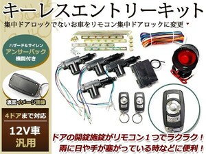 マークII チェイサー クレスタ キーレスエントリー リモコン 12V