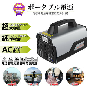 ポータブル電源 家庭用蓄電池 大容量 140000mAh/518Wh 純正弦波 AC500W/DC/USB/Type-Cなど出力 車中泊 アウトドア 防災グッズ SPI-T50B