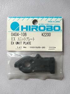 【HIROBOヒロボー】0404-103 EX UNIT PLATE　EXユニットプレート