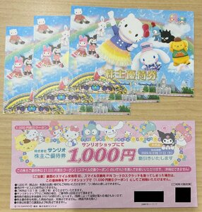 サンリオピューロランド　株主優待券×3枚 サンリオ1000円券×1枚　セット　2024年8月31日期限　